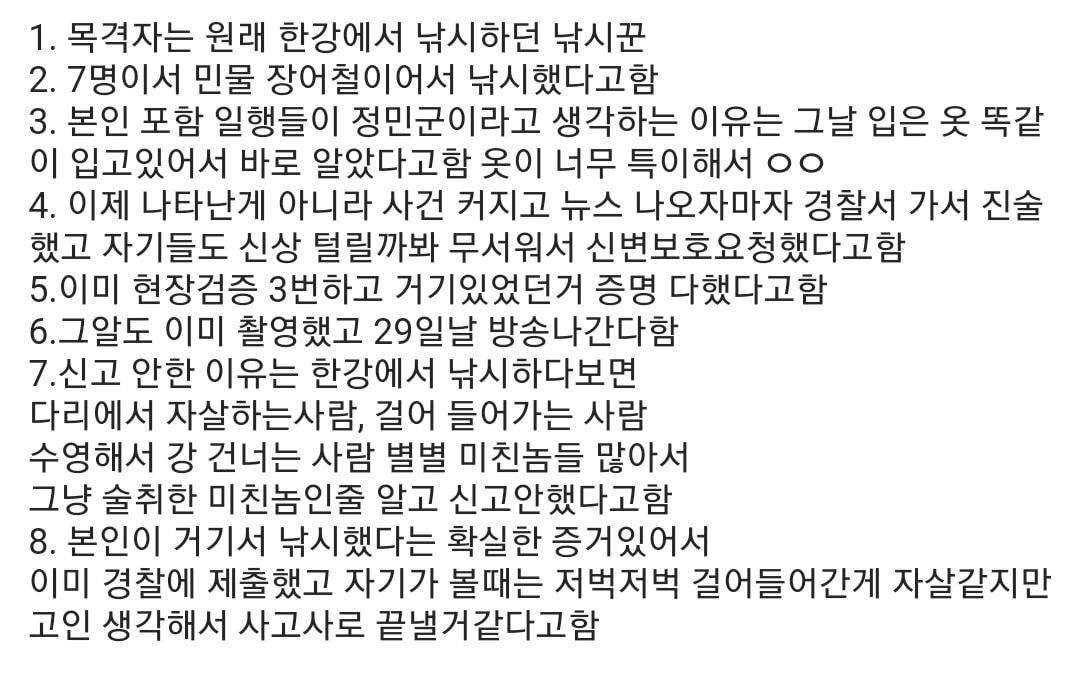  한강 대학생 사망 목격자로 추정되는 사람이 남긴 카톡