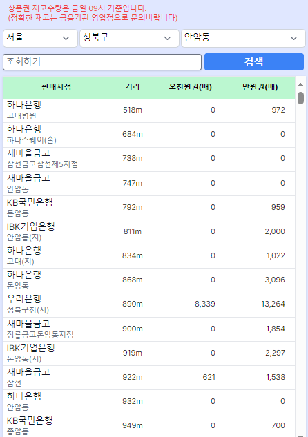 온누리상품권 10% 할인