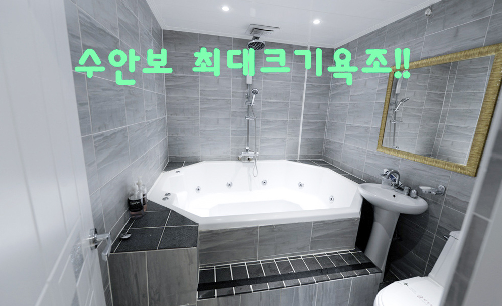  수안보 온천 - 가족탕 숙소 추천 3곳