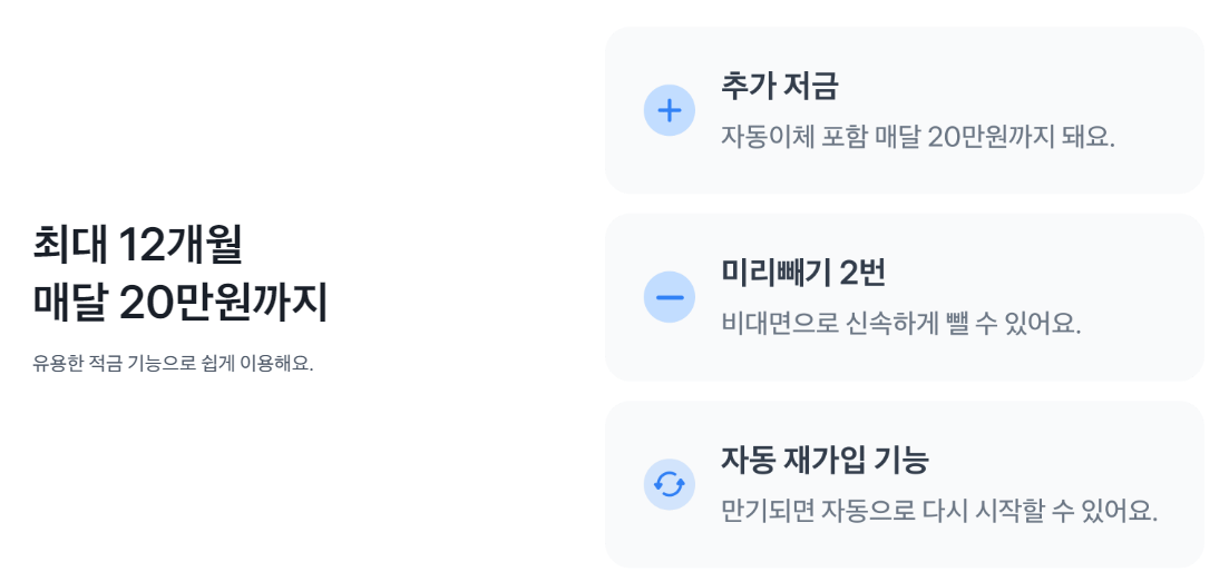 아이적금 특징 1