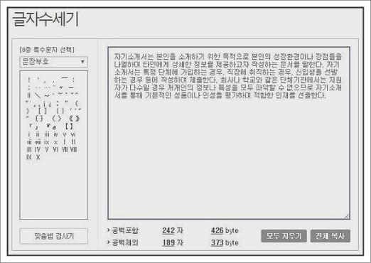 사람인 맞춤법검사