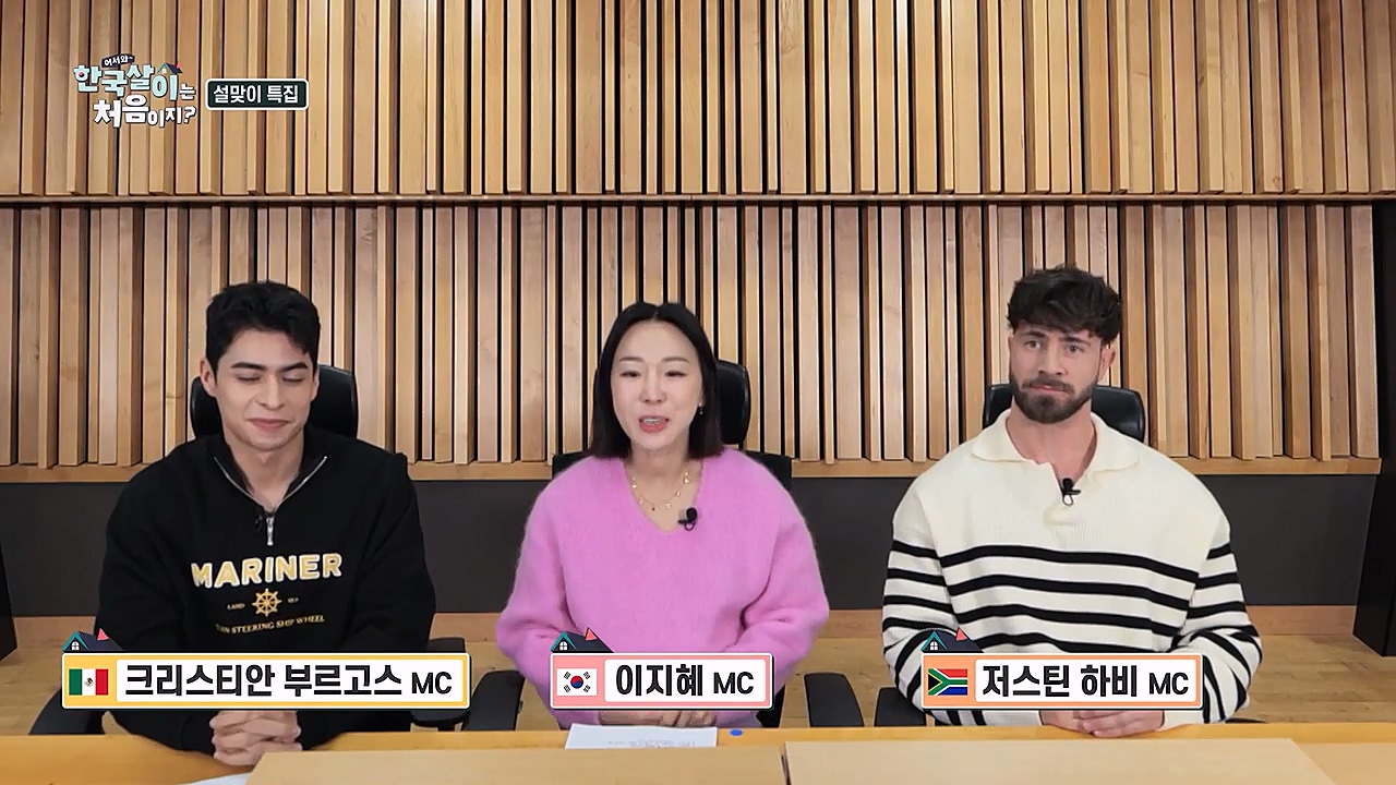 어서와 한국살이는 처음이지.E06.230125p-NEXT.mp4_20230125_192241.527.jpg