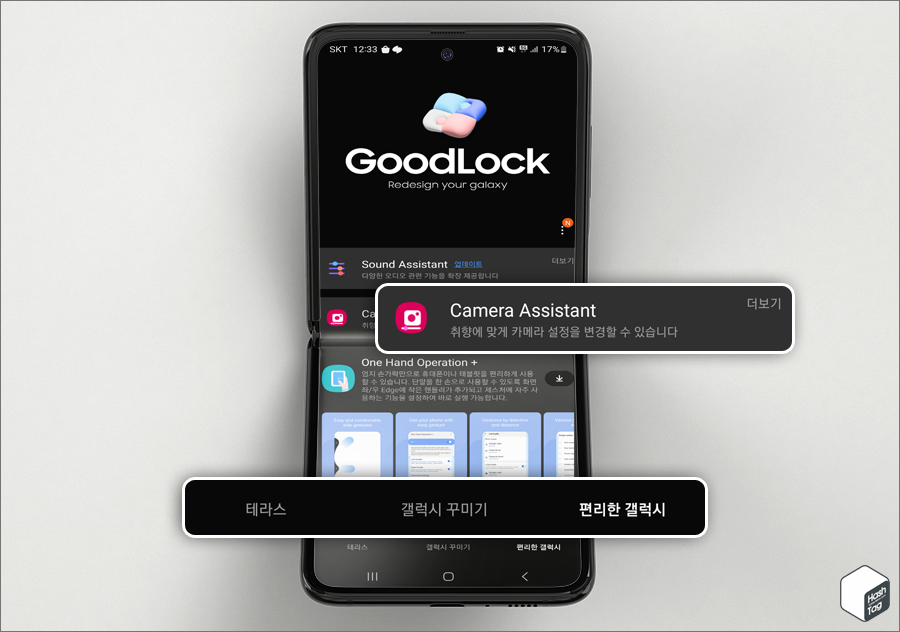 GoodLock 앱 &gt; 편리한 갤럭시 탭 &gt; Camera Assistant 앱 설치