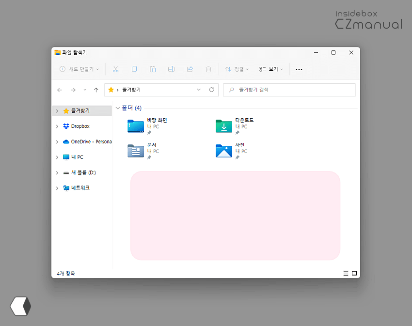 파일 탐색기 최근 사용 파일 삭제 완료