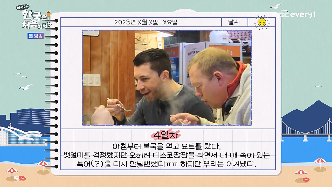 어서와 한국은 처음이지 시즌2.E255.230324p-NEXT.mp4_20230324_203147.524.jpg