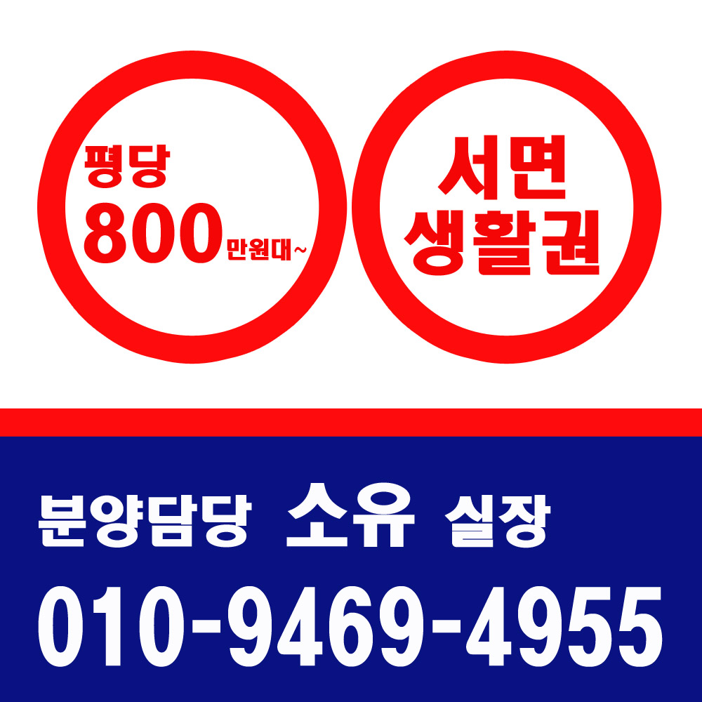  로얄층 선착순 당감 이지더원 800만원대 서면 아파트 분양 부산진구 서면 당감동 지주택