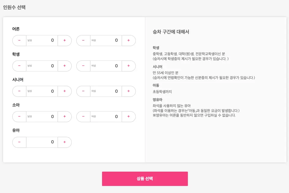 Willer Express로 예약하기 3