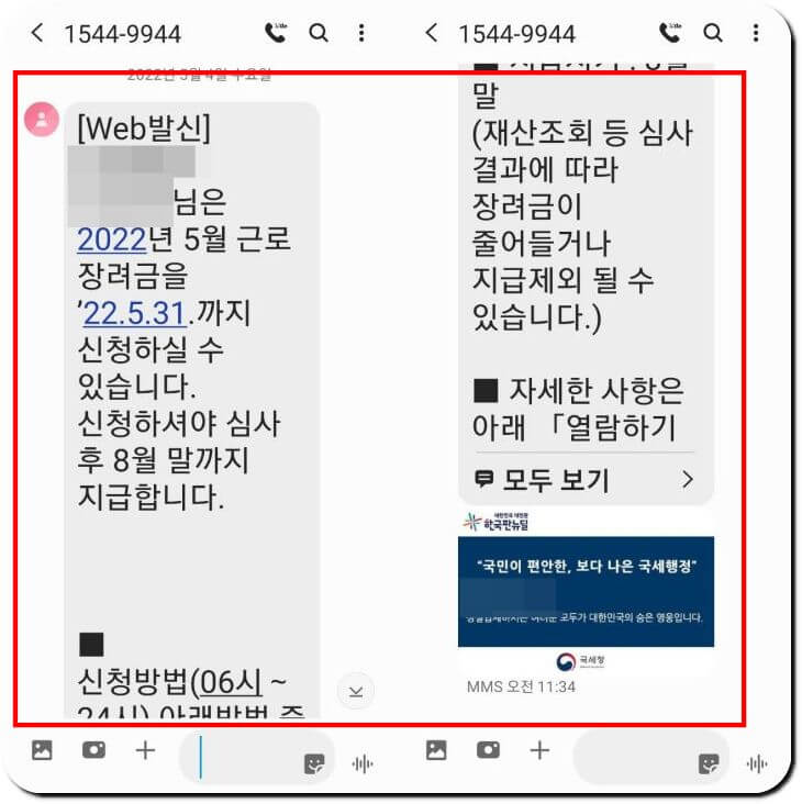 근로장려금 신청 안내 문자