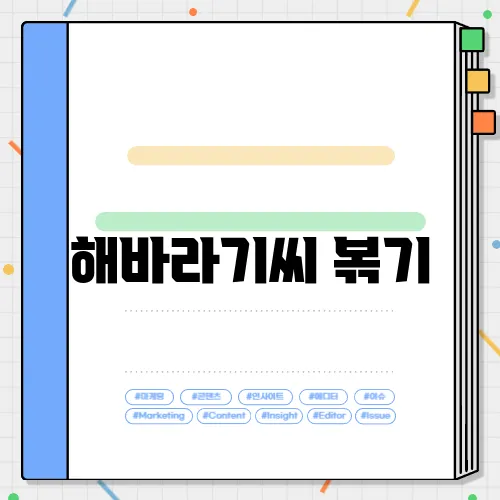 해바라기씨 볶기