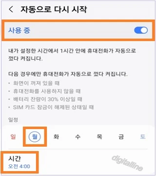 자동으로 다시 시작 활성화-요일, 시간 선택합니다.