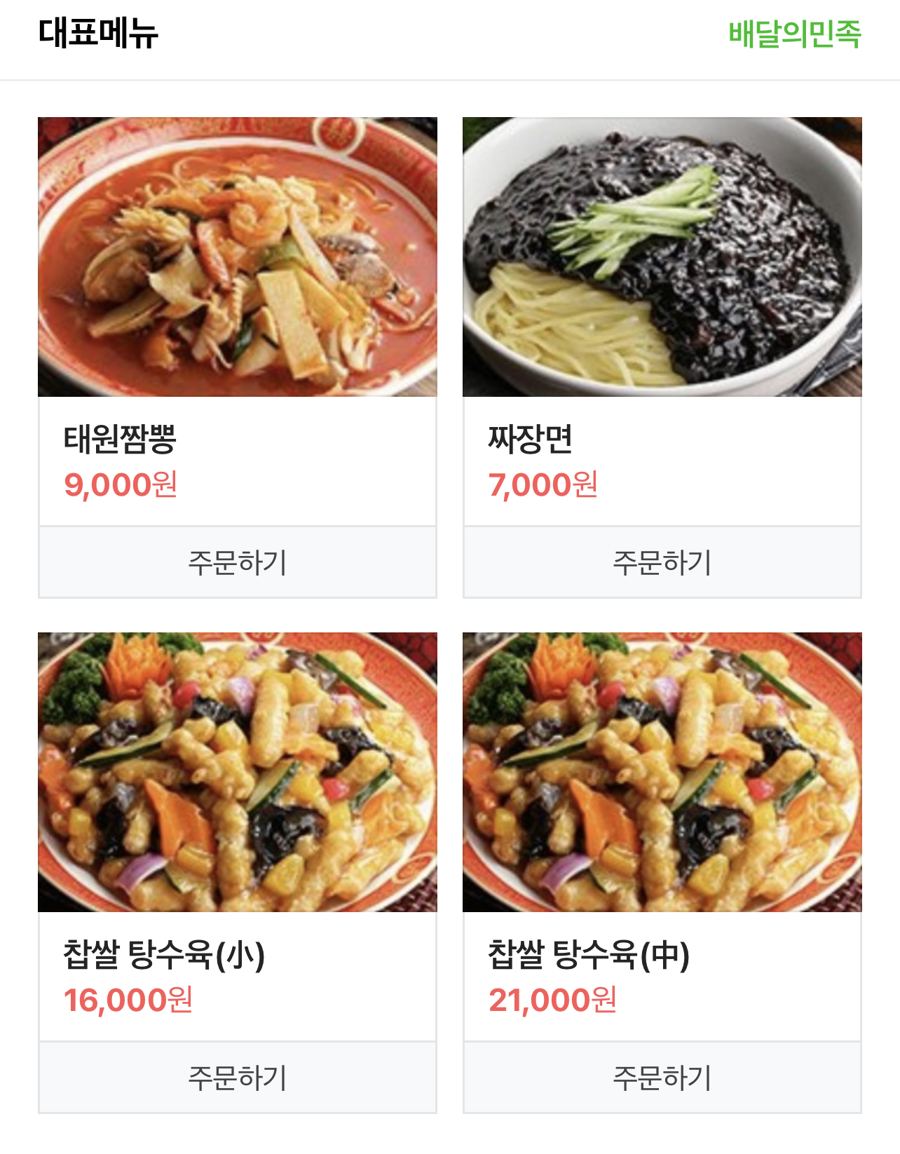 청원중화요리 이미지