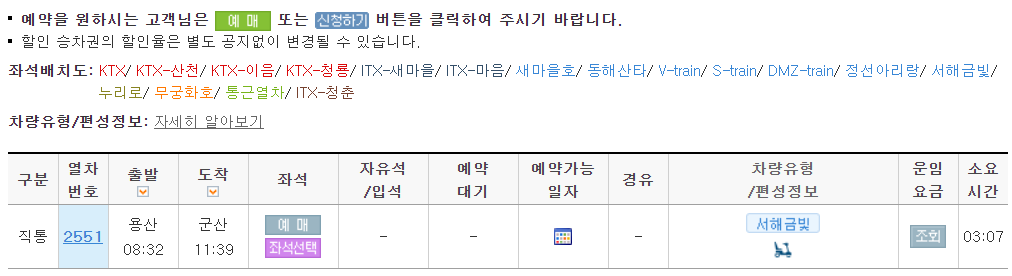 서해금빛열차-예약방법