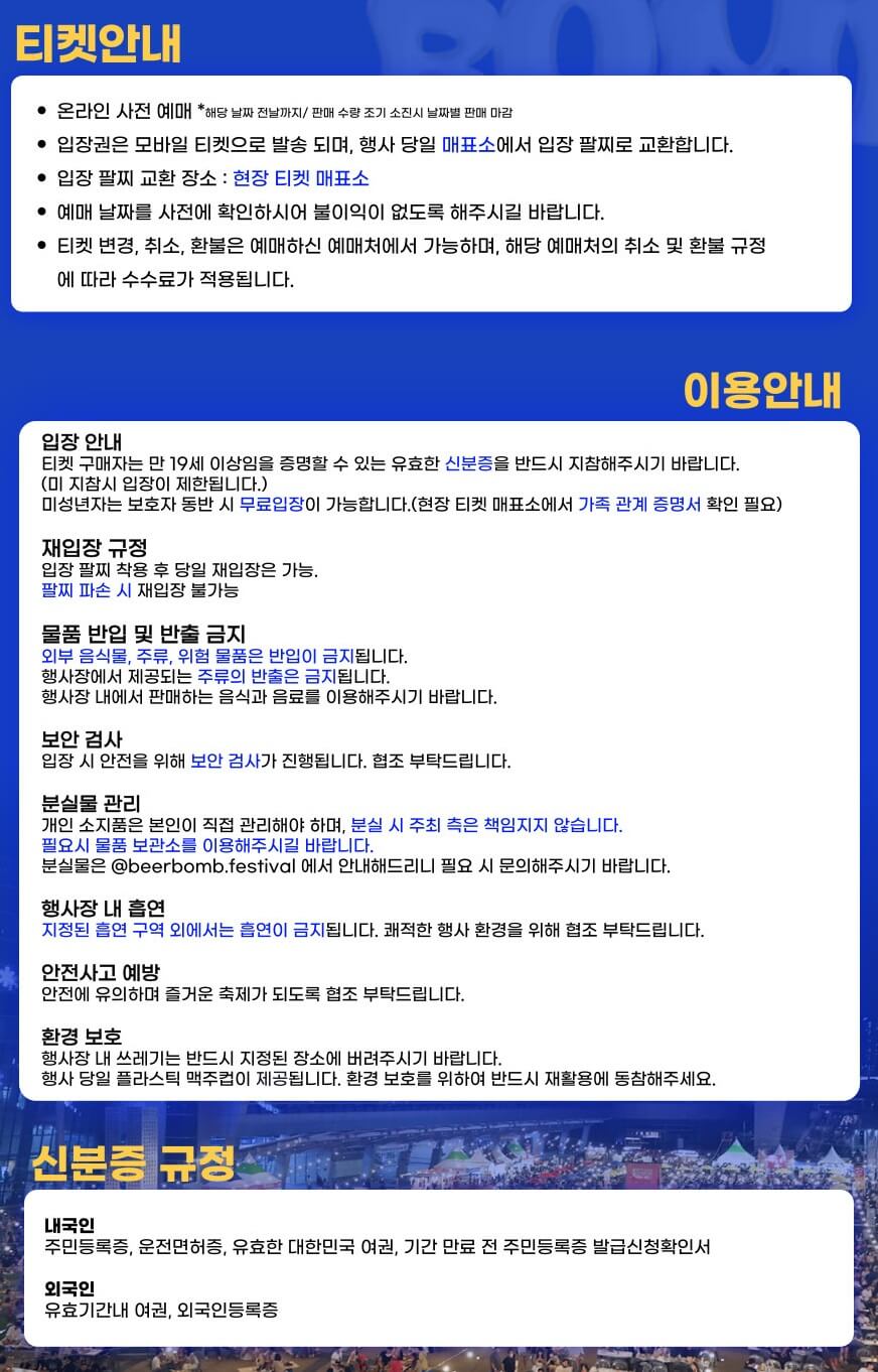 [부산] 비어밤 in 해운대 티켓 수령 및 입장