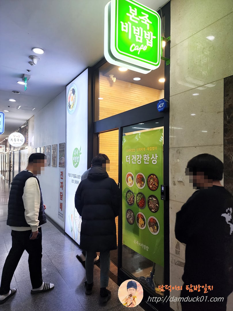 본죽&amp;비빔밥cafe 구로디지털포스트1차점