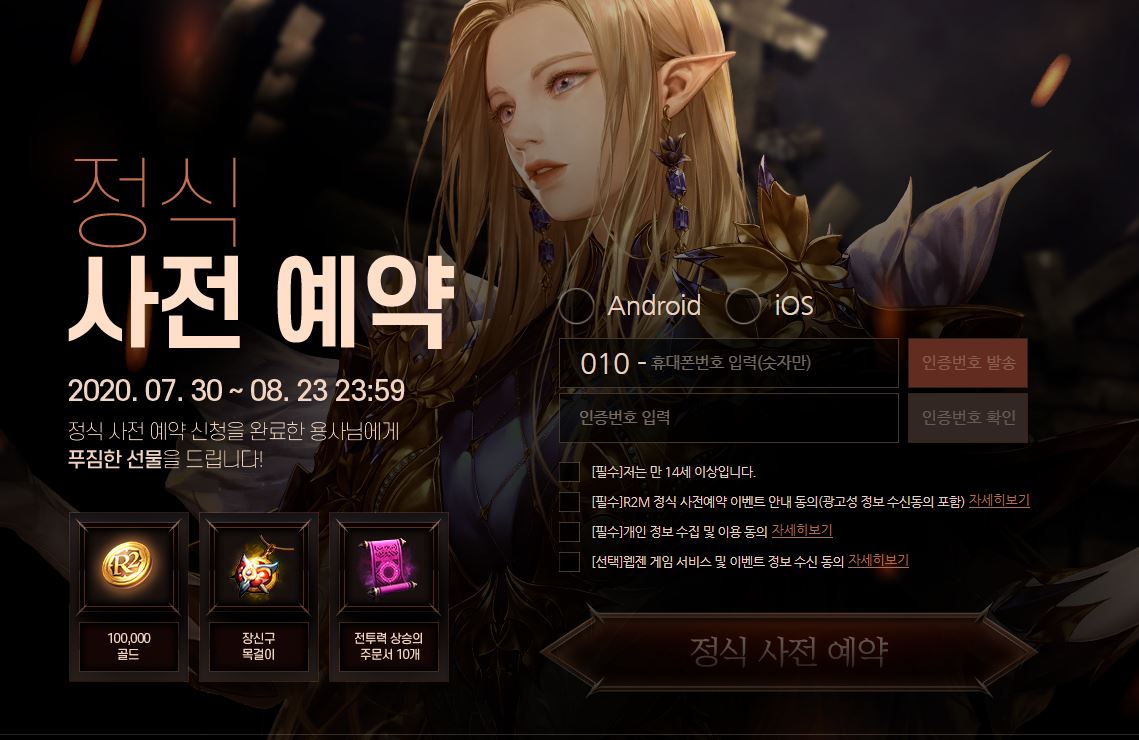  신작모바일게임 R2M 얼마 남지 않은 오픈 출시일! 꼭 챙겨야 하는 이벤트