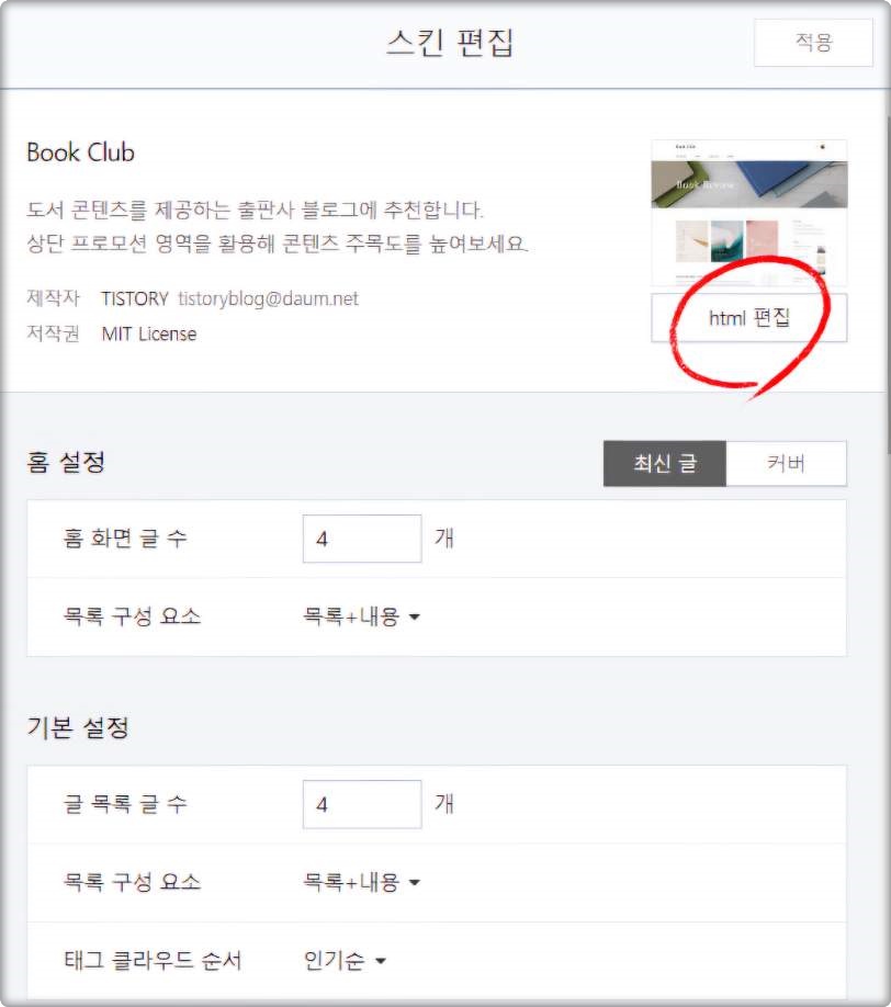 티스토리 블로그 버튼