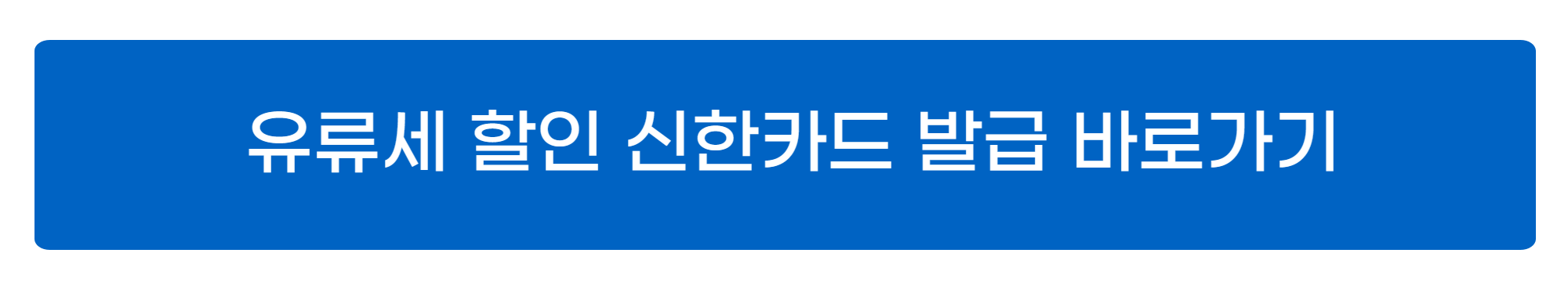 경차 유류세 환급카드