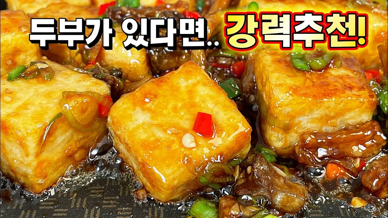 두부요리 종류 레시피 3가지 다이어트 두부요리_4