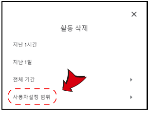 검색기록 저장된 것 중 날짜 지정해서 삭제하기