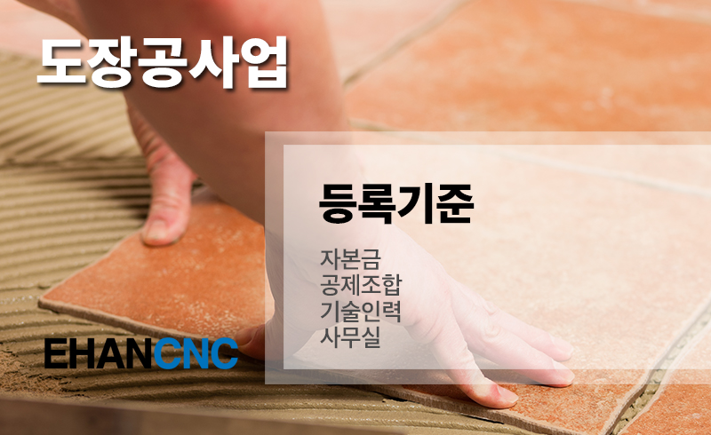 페인팅 작업