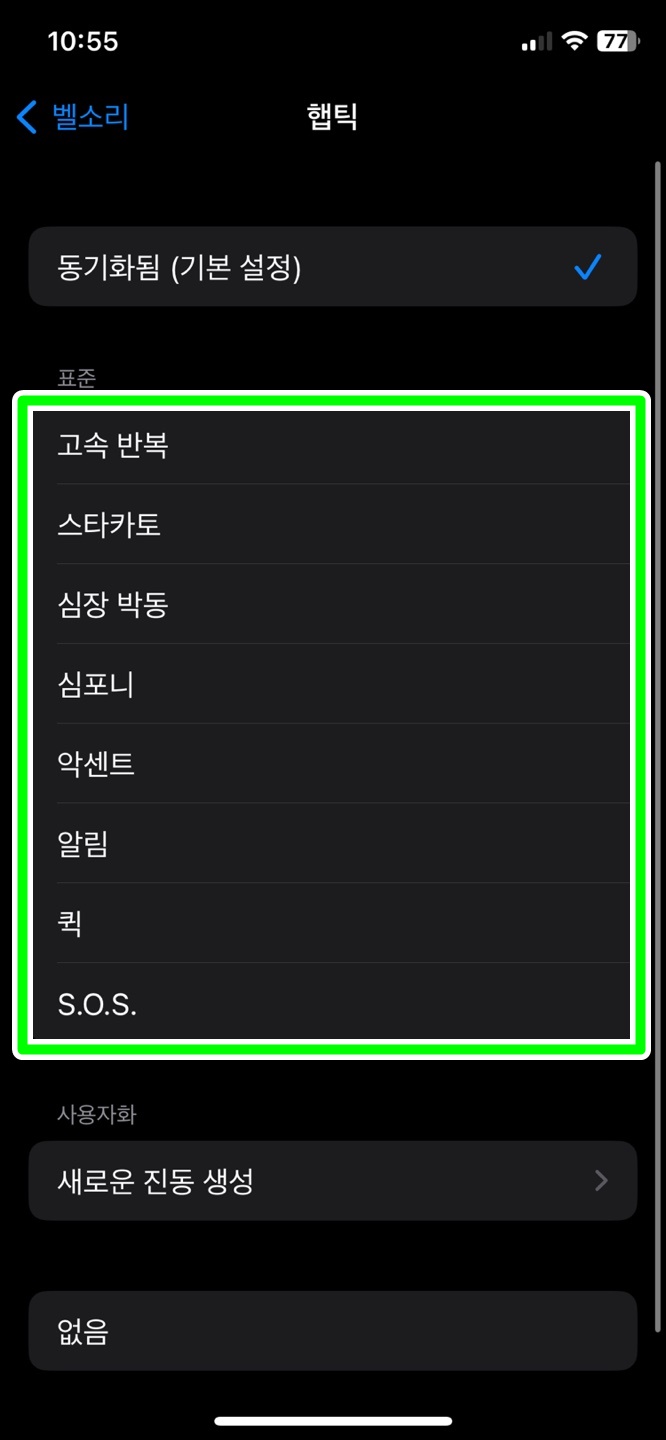 햅틱의 종류