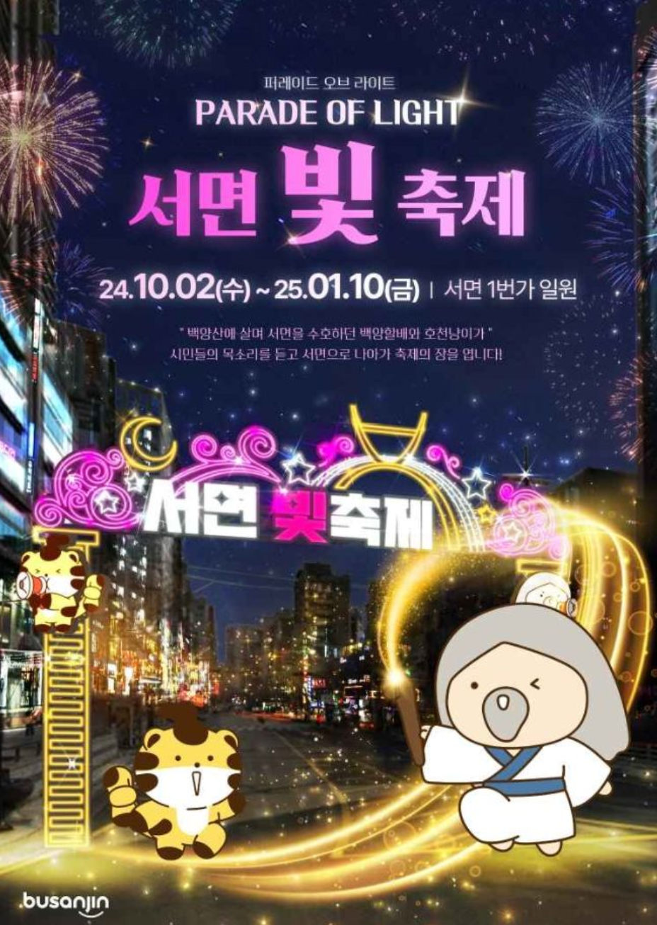 부산 서면 빛 축제