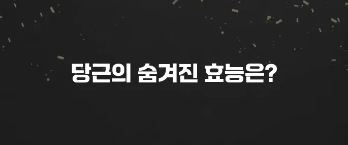 눈 건강 필수! 당근 효능 제대로 알고 먹기