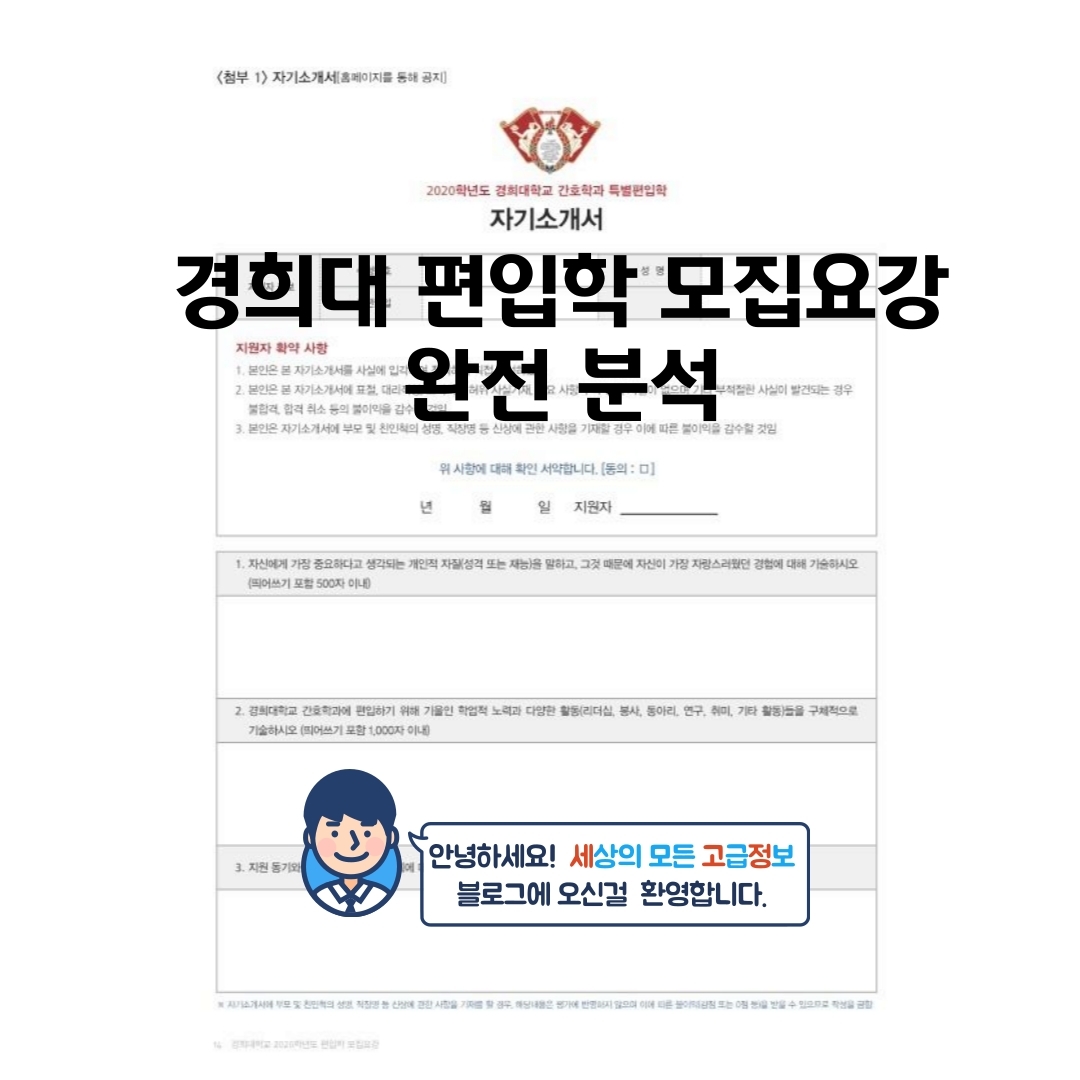  경희대 편입학 완전 분석 및 변경사항