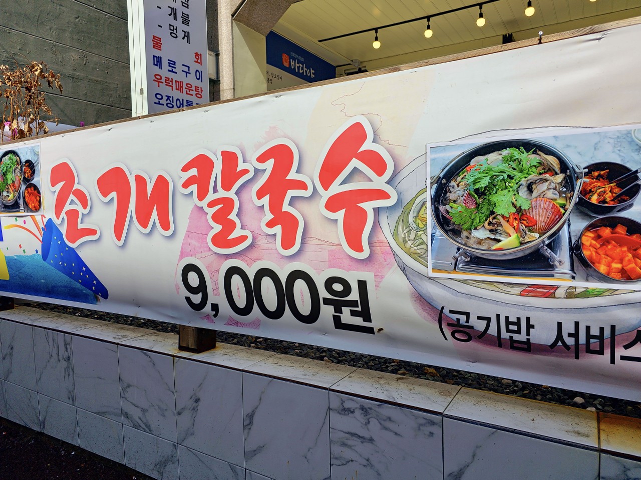 2130.울산 신정동 바다야 2