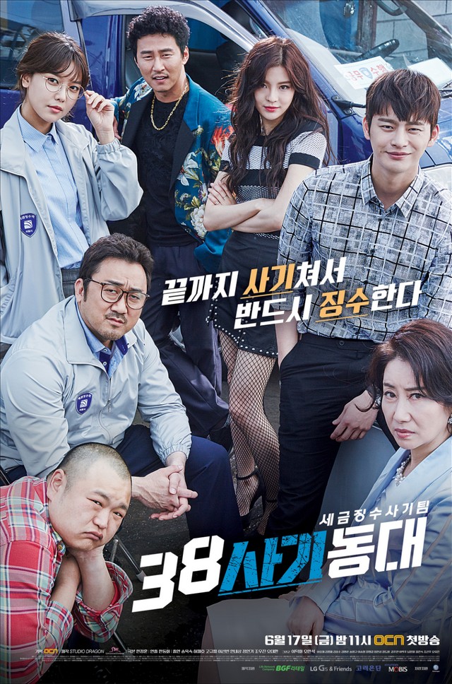  [드라마] 38 사기동대 리뷰 - 악덕 체납자 세금 징수 이야기