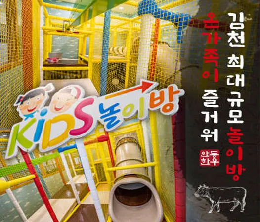 안동황소식육식당 김천혁신점