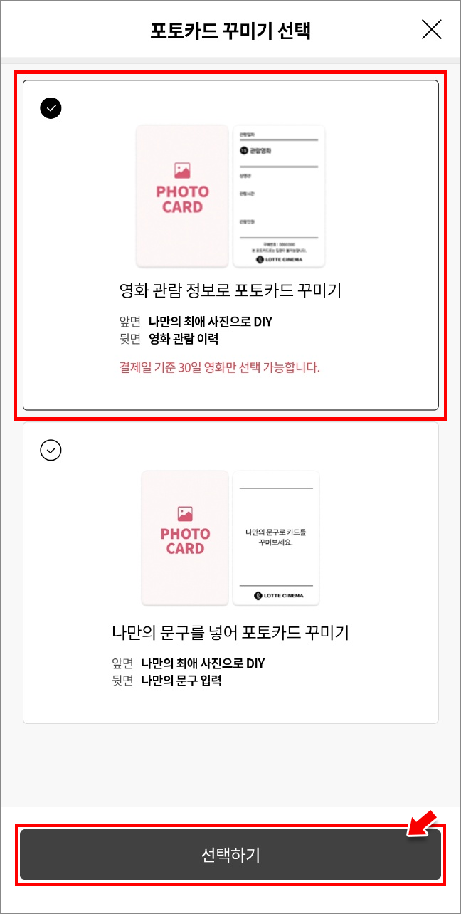 포토카드 (뒷면)꾸미기 유형 선택