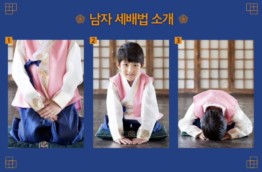 남자, 여자 세배하는 방법 알고 가세요!(Feat. 세배의 의미)