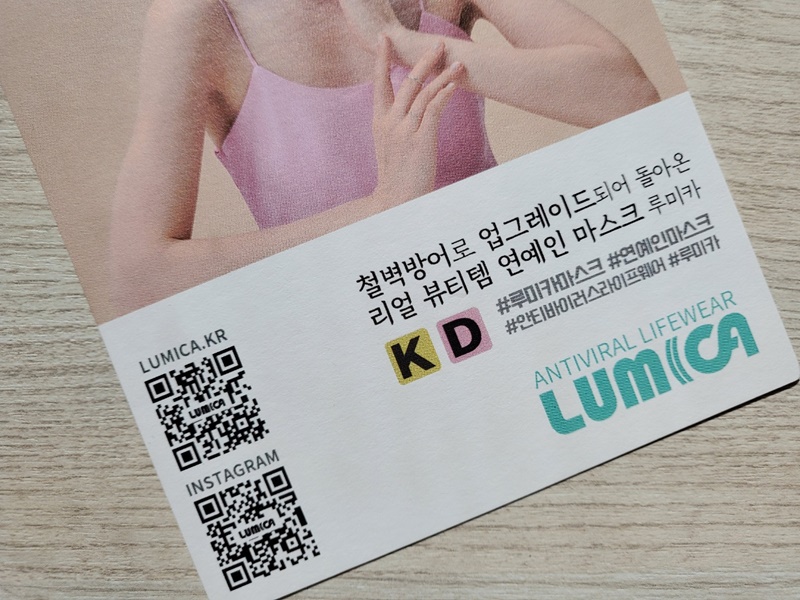 얼굴을 감싸주고 빨아쓰는 루미카 연예인 마스크 예쁘게