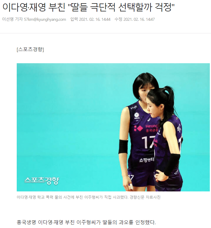  이다영·재영 부친 “딸들 극단적 선택할까 걱정”
