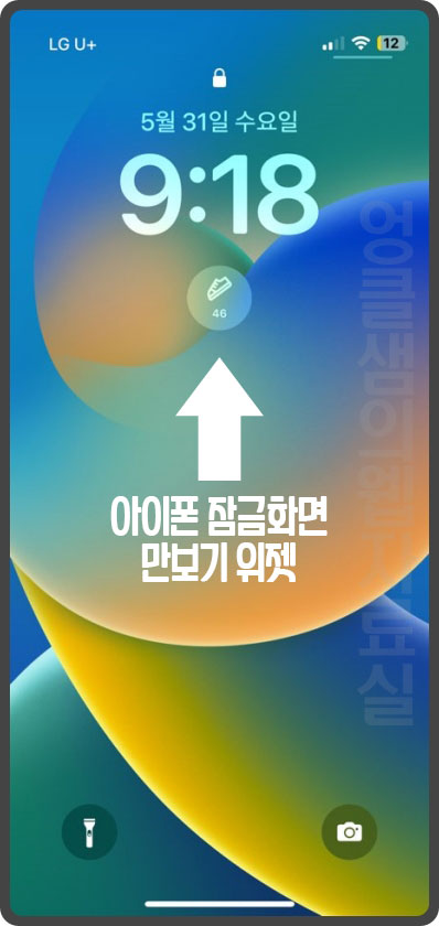  아이폰 잠금화면 만보기 위젯 사용법: 카카오페이 만보기