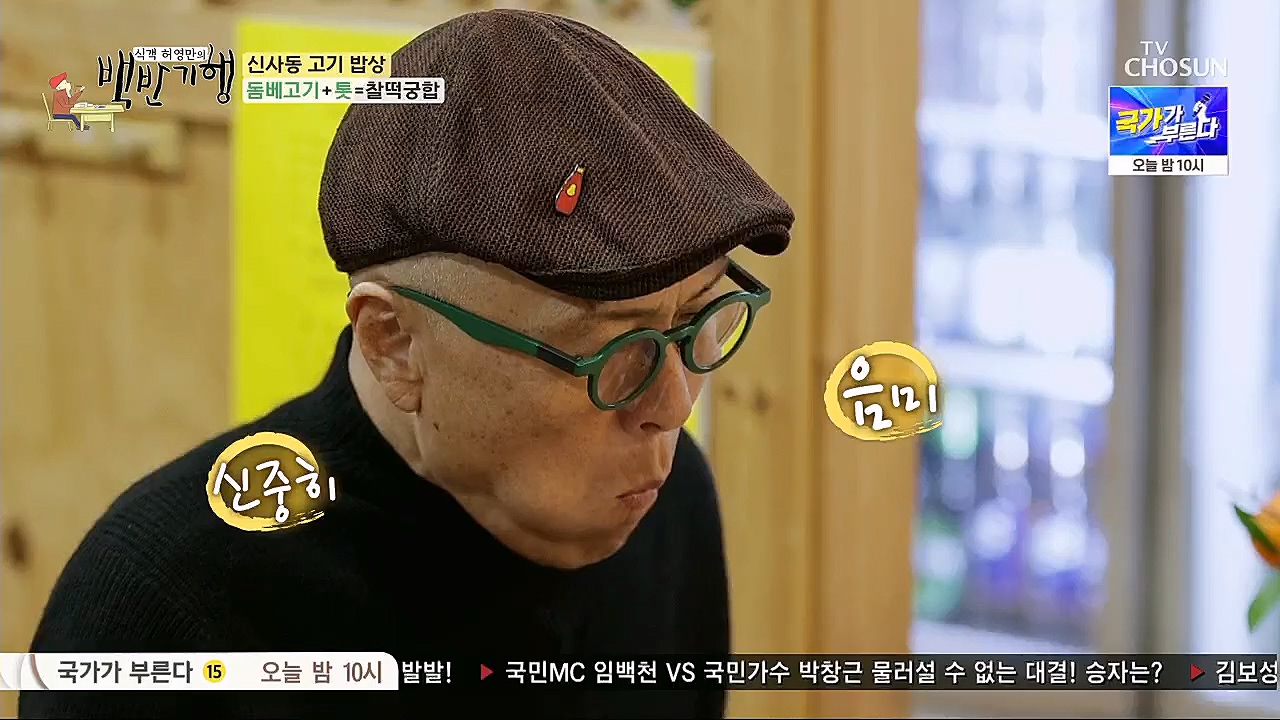 식객 허영만의 백반기행.E192.230311p.H264-F1RST.mp4_20230311_171315.959.jpg