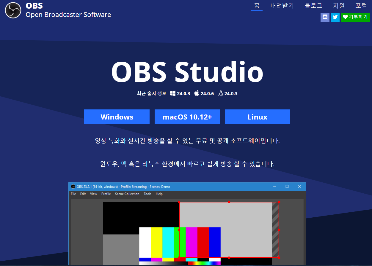  트위치로 방송하기(OBS 셋팅 및 방송 송출)