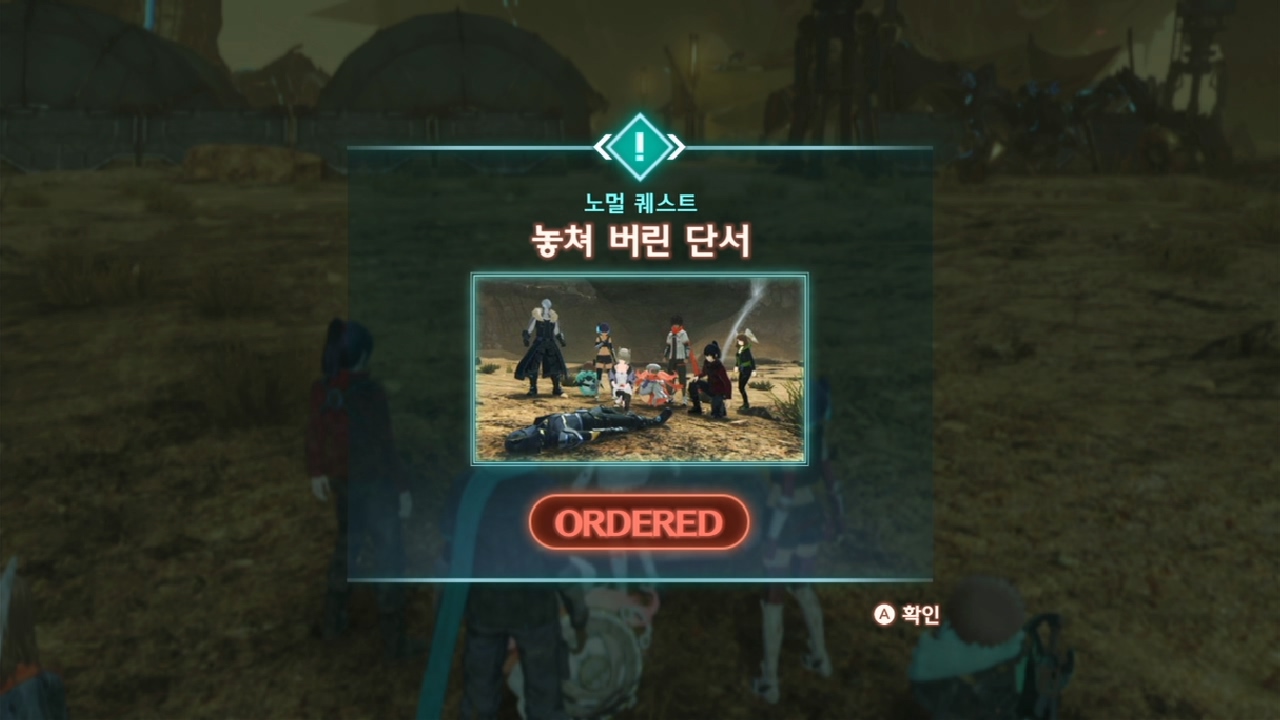  제노블레이드 3 : 노멀 퀘스트 - 놓쳐 버린 단서