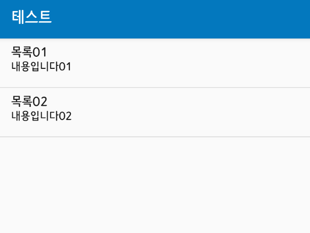  [Android] ListView에 SimpleAdapter 적용하기