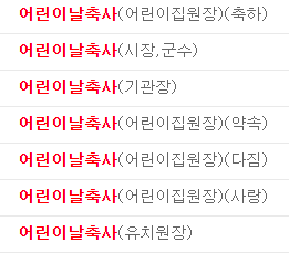  어린이날 인사말 축사 예시 다운로드
