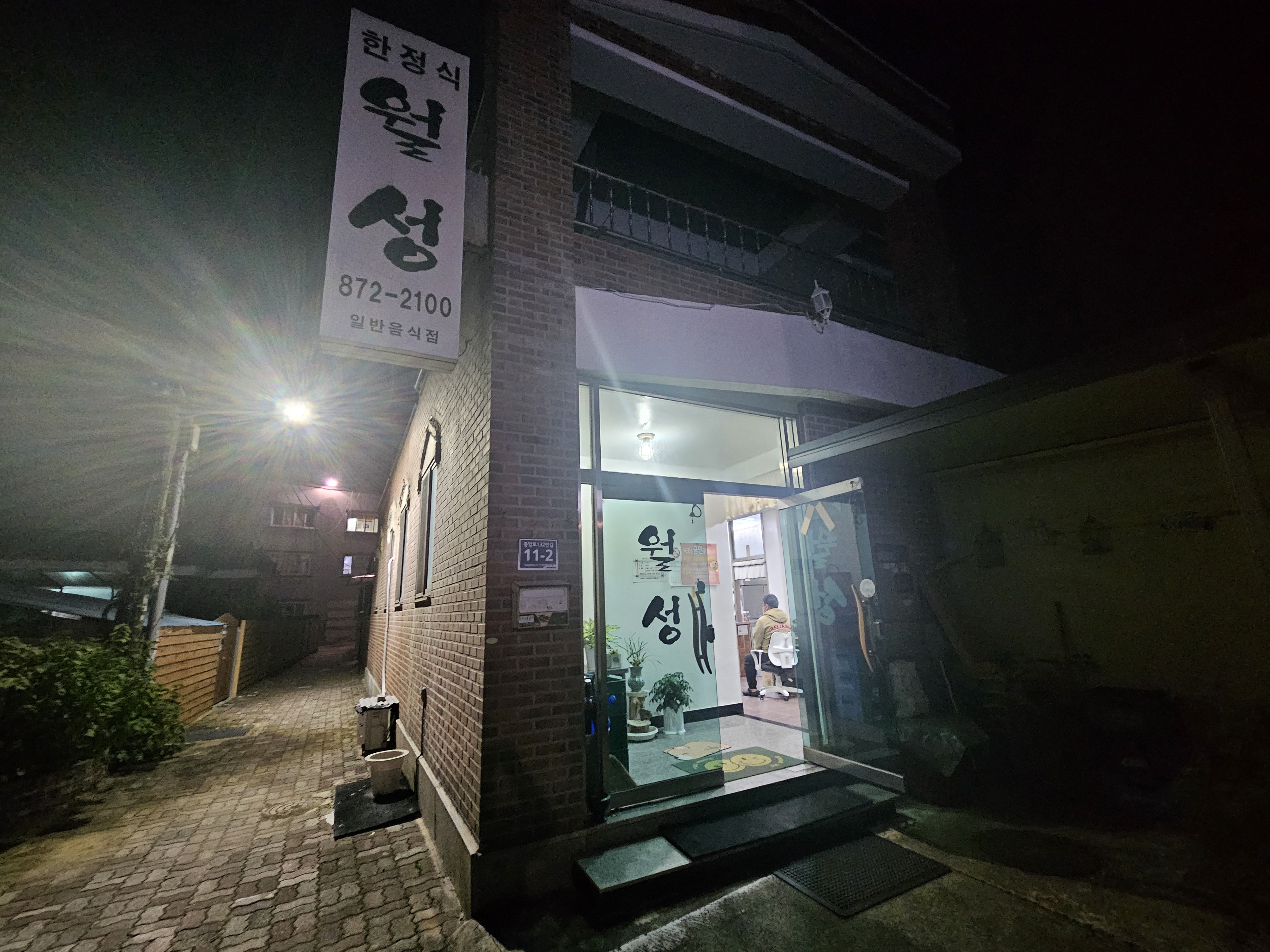 월성식당 3