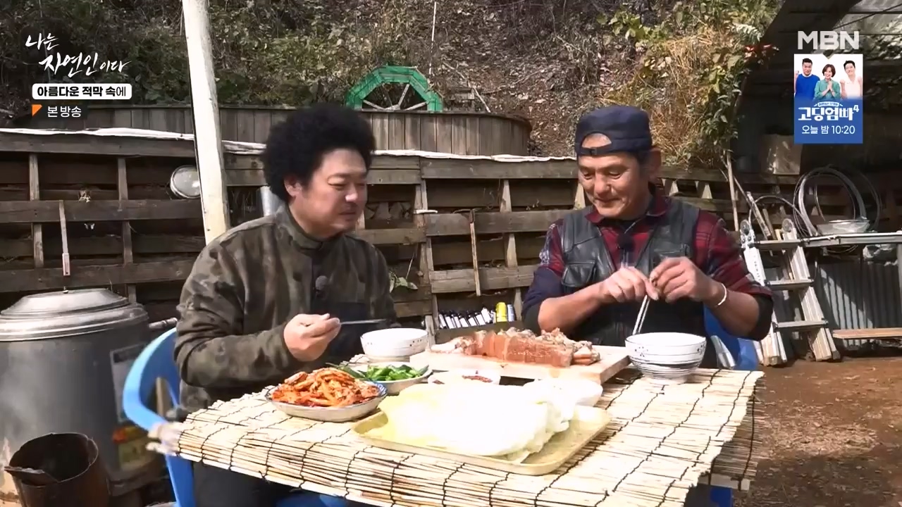 나는 자연인이다.E583.231207p-NEXT.mp4_20231207_195350.288.jpg