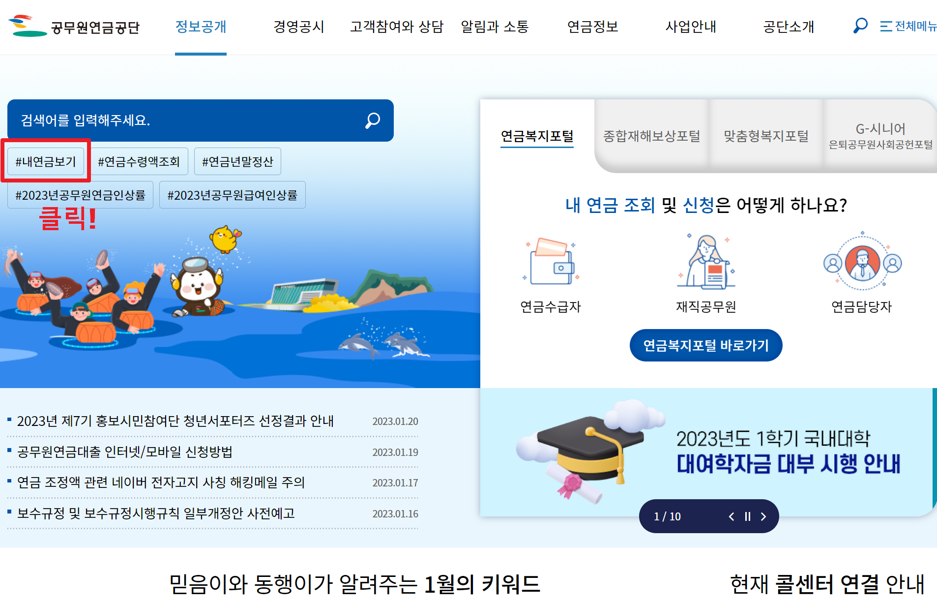  공무원 연금 공단 소개, 조회 방법 및 유용한 사이트