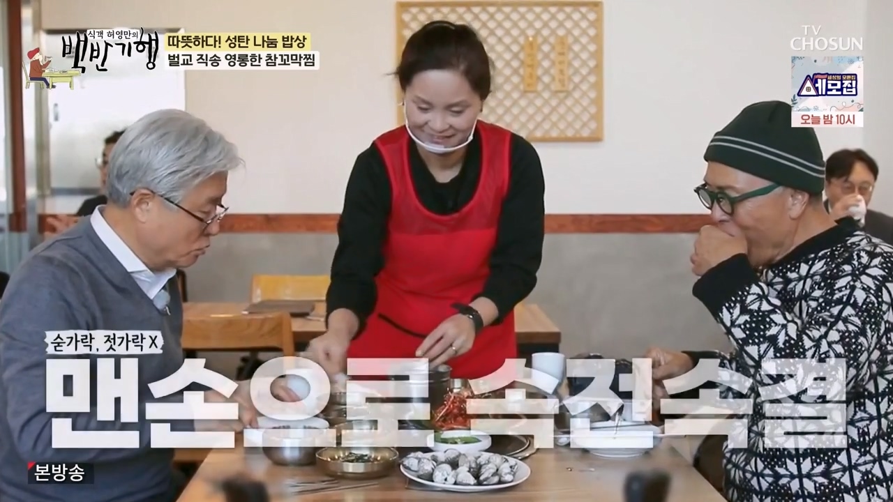 식객 허영만의 백반기행.E227.231223p-NEXT.mp4_20231224_171918.378.jpg