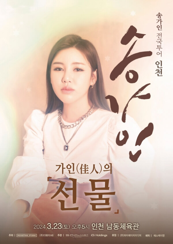 송가인