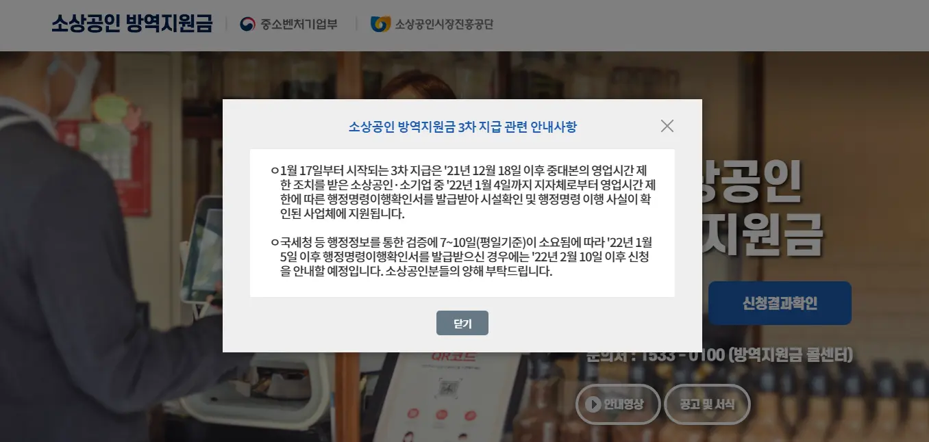 소상공인-방역지원금-3차지급