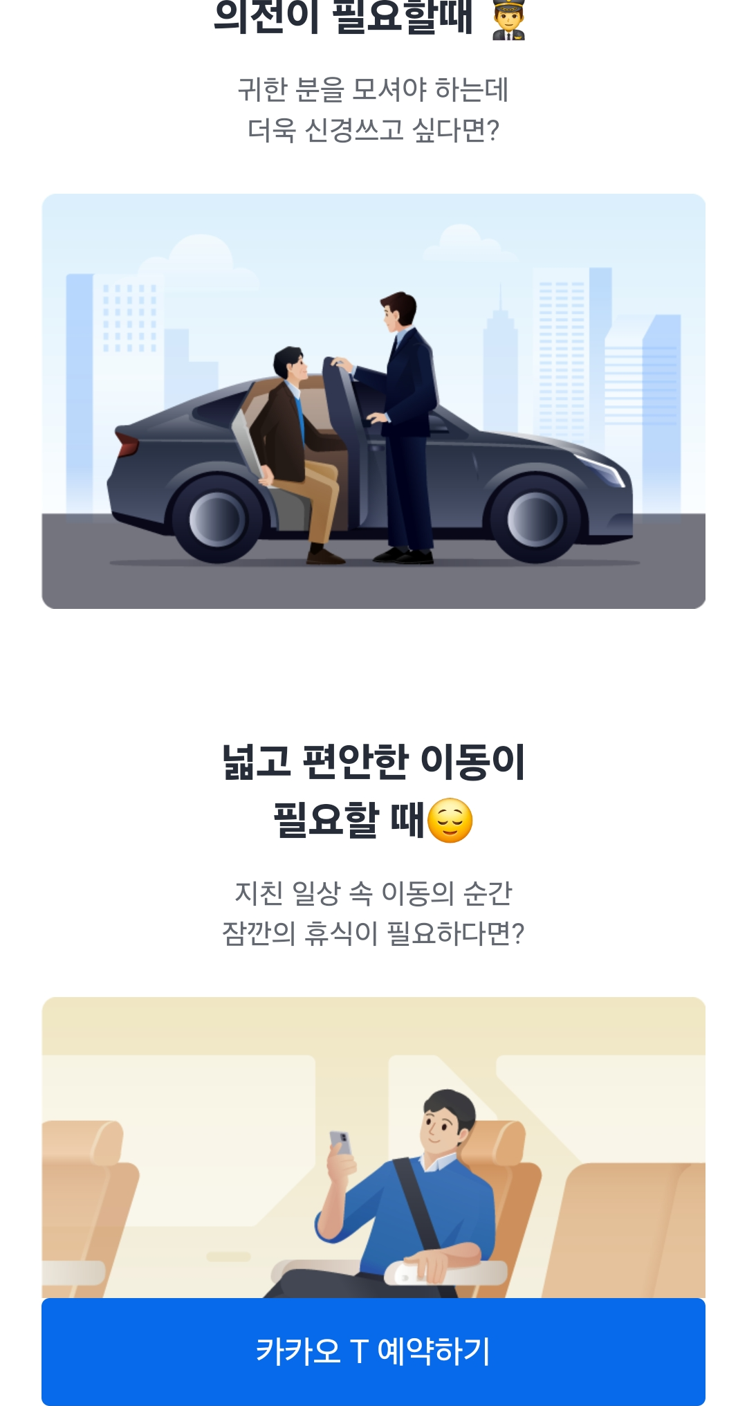 카카오택시 사용법 예약 방법