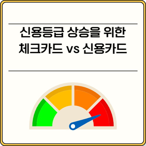 신용등급 상승