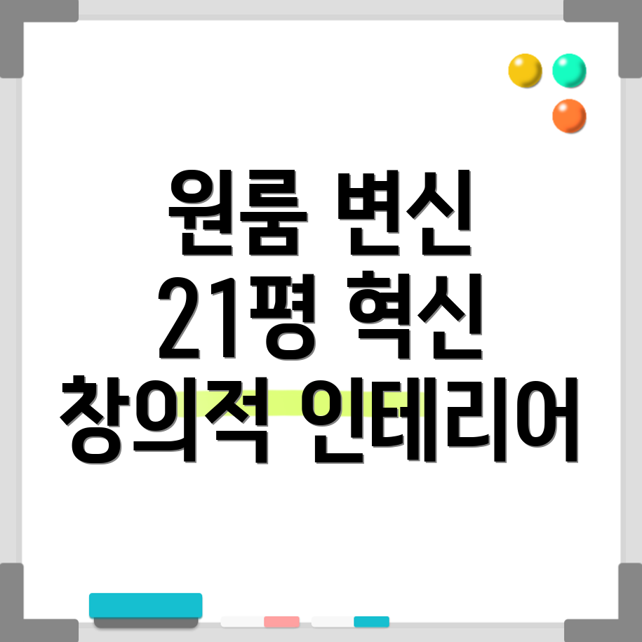 원룸 인테리어